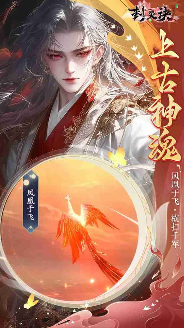 封灵诀 0.05折千抽返利游戏封面